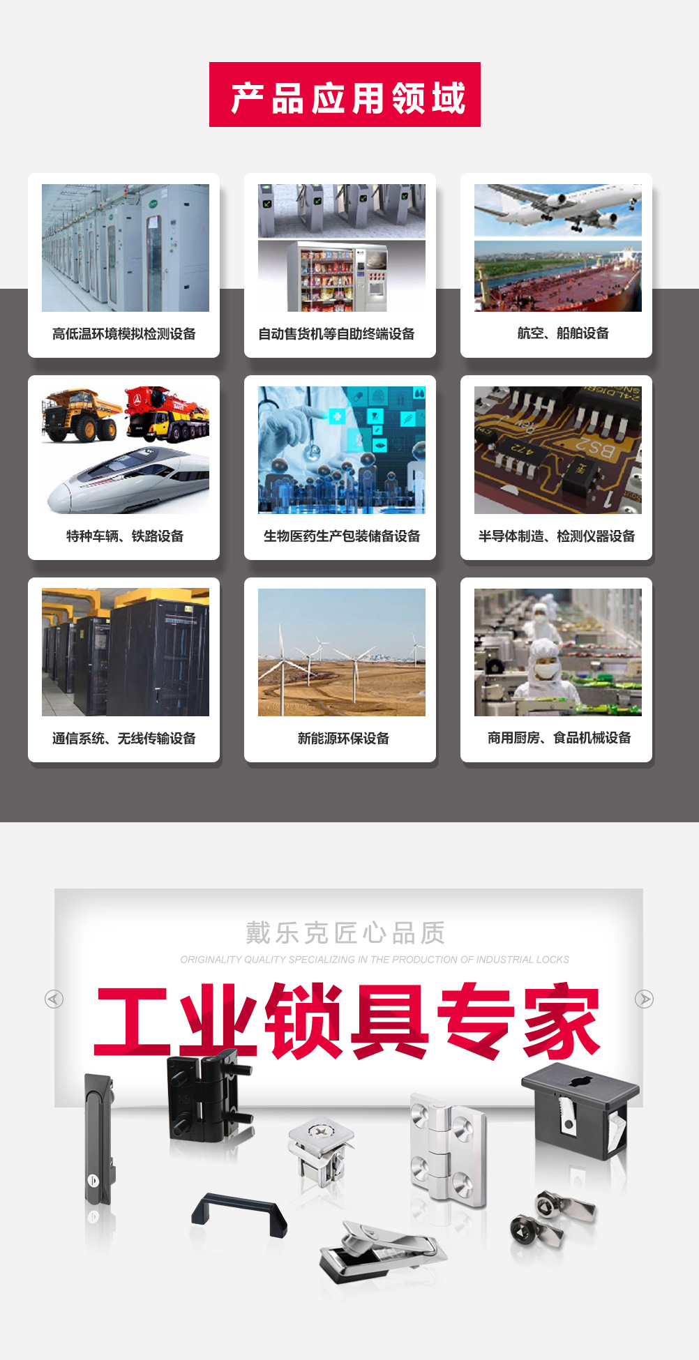戴乐克