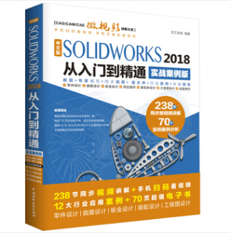 SolidWorks实例视频教程