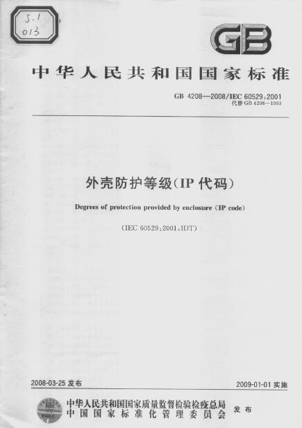 IP等级