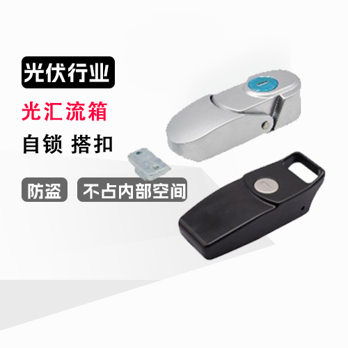 自锁搭扣