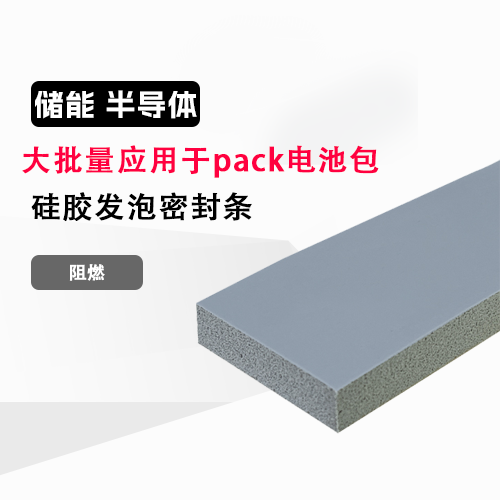 硅胶发泡密封条