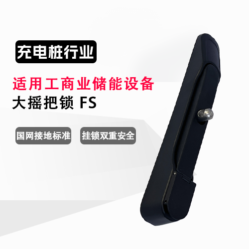 大摇把锁
